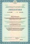 Лицензия №ФС-78-01-002657 выдана 02.08.2012 года Федеральной службой по надзору в сфере здравоохранения и социального развития.